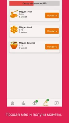 Пчеловод - игра android App screenshot 1