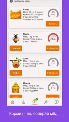 Пчеловод - игра android App screenshot 2