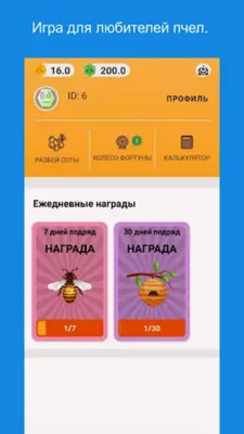 Пчеловод - игра android App screenshot 4